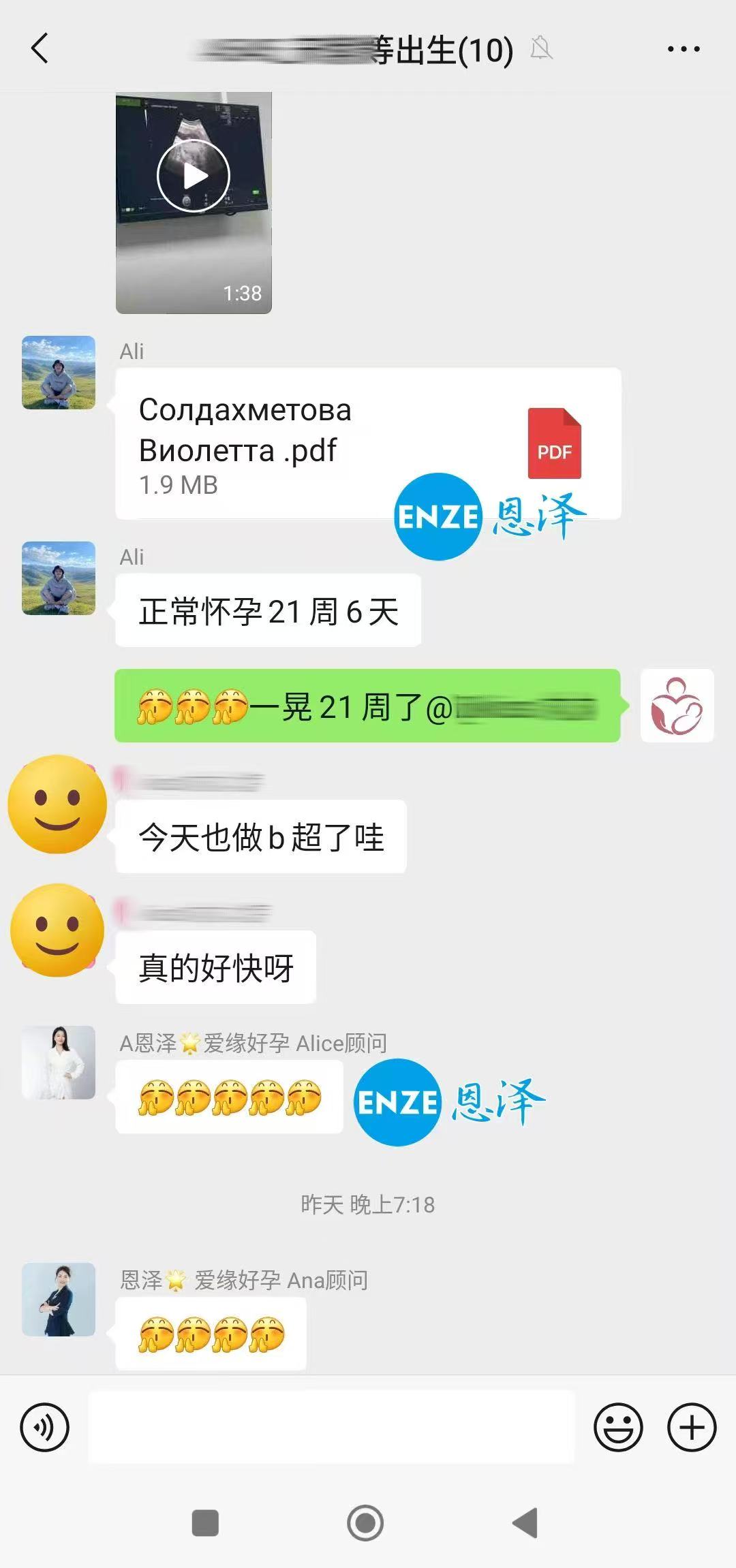 格鲁吉亚试管婴儿助孕爱心使者21周产检顺利通过