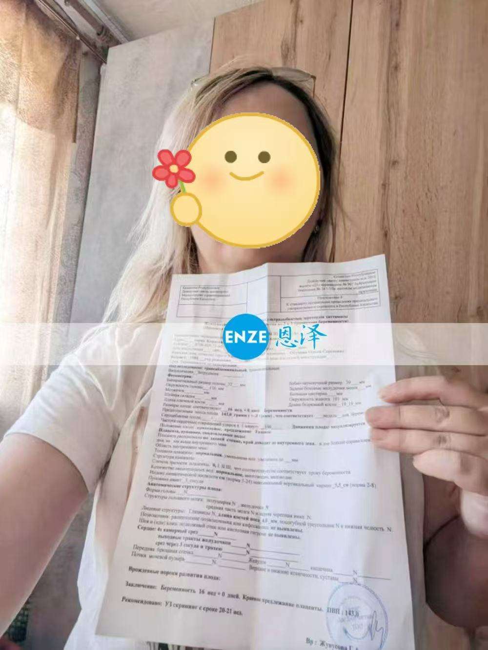格鲁吉亚试管婴儿助孕爱心使者16周产检顺利过关