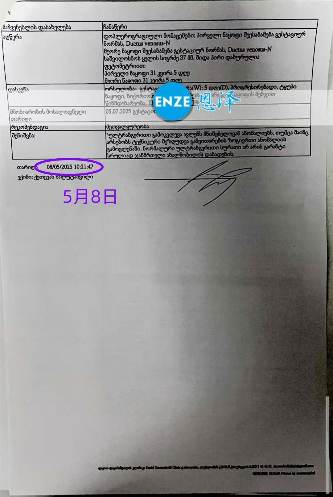 格鲁吉亚试管婴儿助孕爱心使者31周产检顺利过关