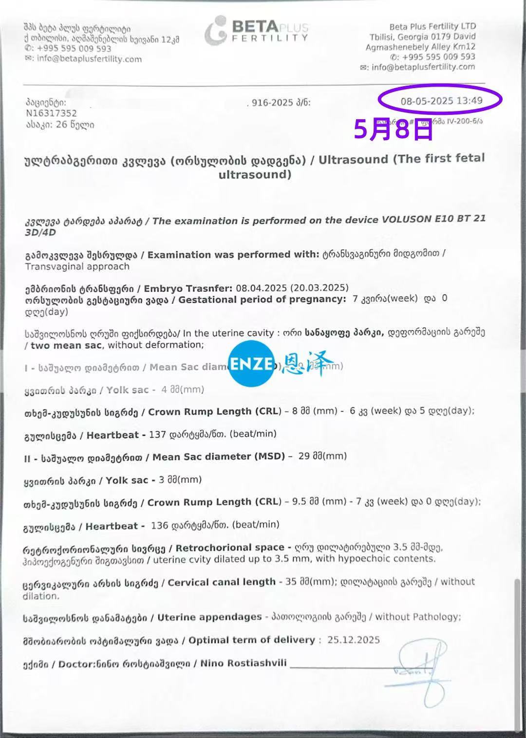 格鲁吉亚试管婴儿助孕爱心使者7周产检顺利通过