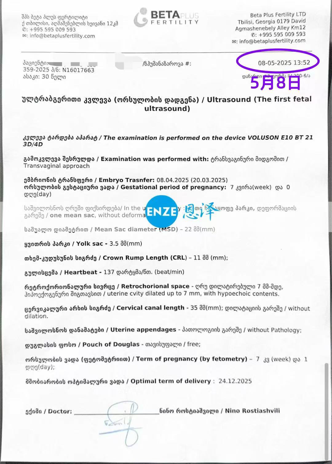 格鲁吉亚试管婴儿助孕爱心使者成功通过7周产检