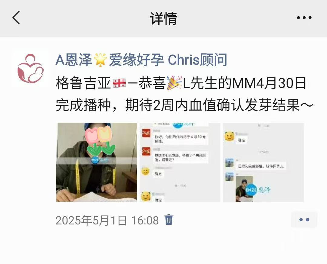 格鲁吉亚试管婴儿助孕爱心使者验孕成功