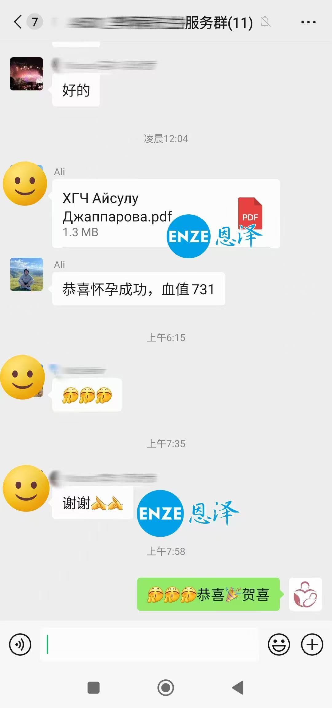 格鲁吉亚试管婴儿助孕爱心使者着床成功