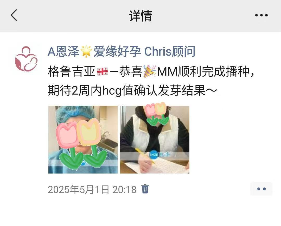 格鲁吉亚试管婴儿助孕爱心使者验孕成功