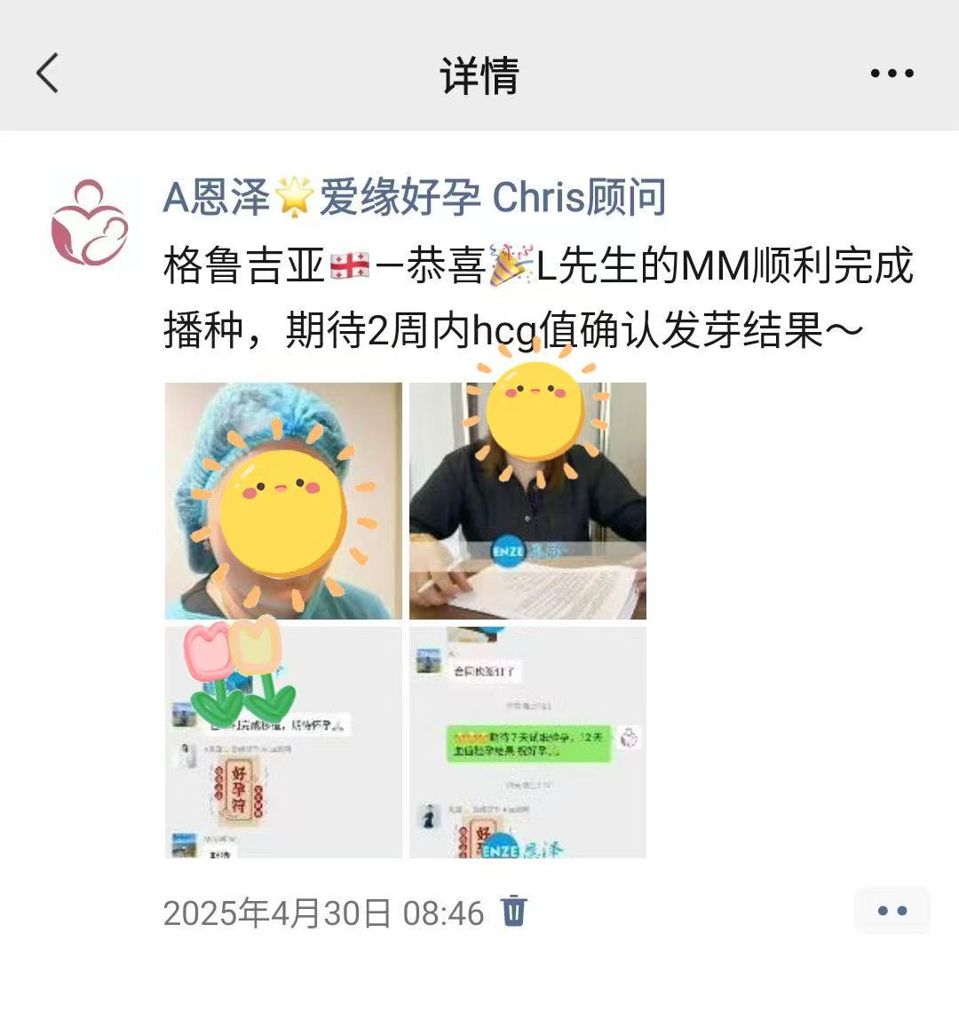 格鲁吉亚试管婴儿助孕爱心使者着床成功