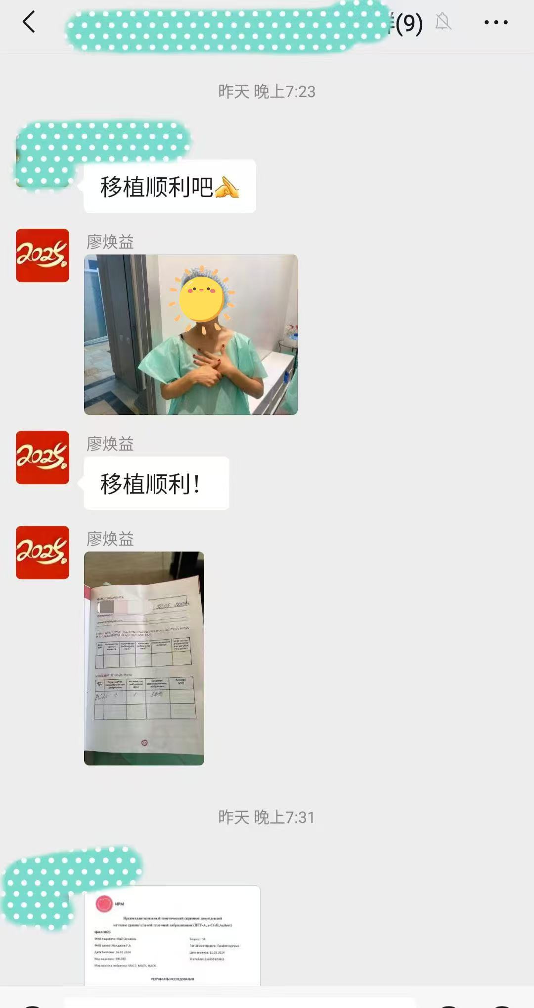 格鲁吉亚试管婴儿助孕爱心使者顺利完成移植