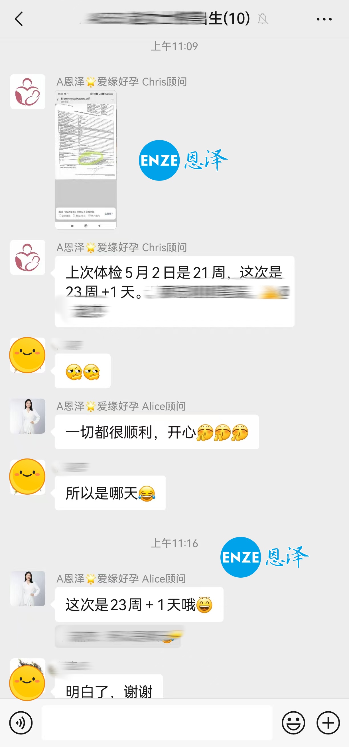 恩泽格鲁吉亚试管婴儿助孕爱心使者23周检查顺利通过