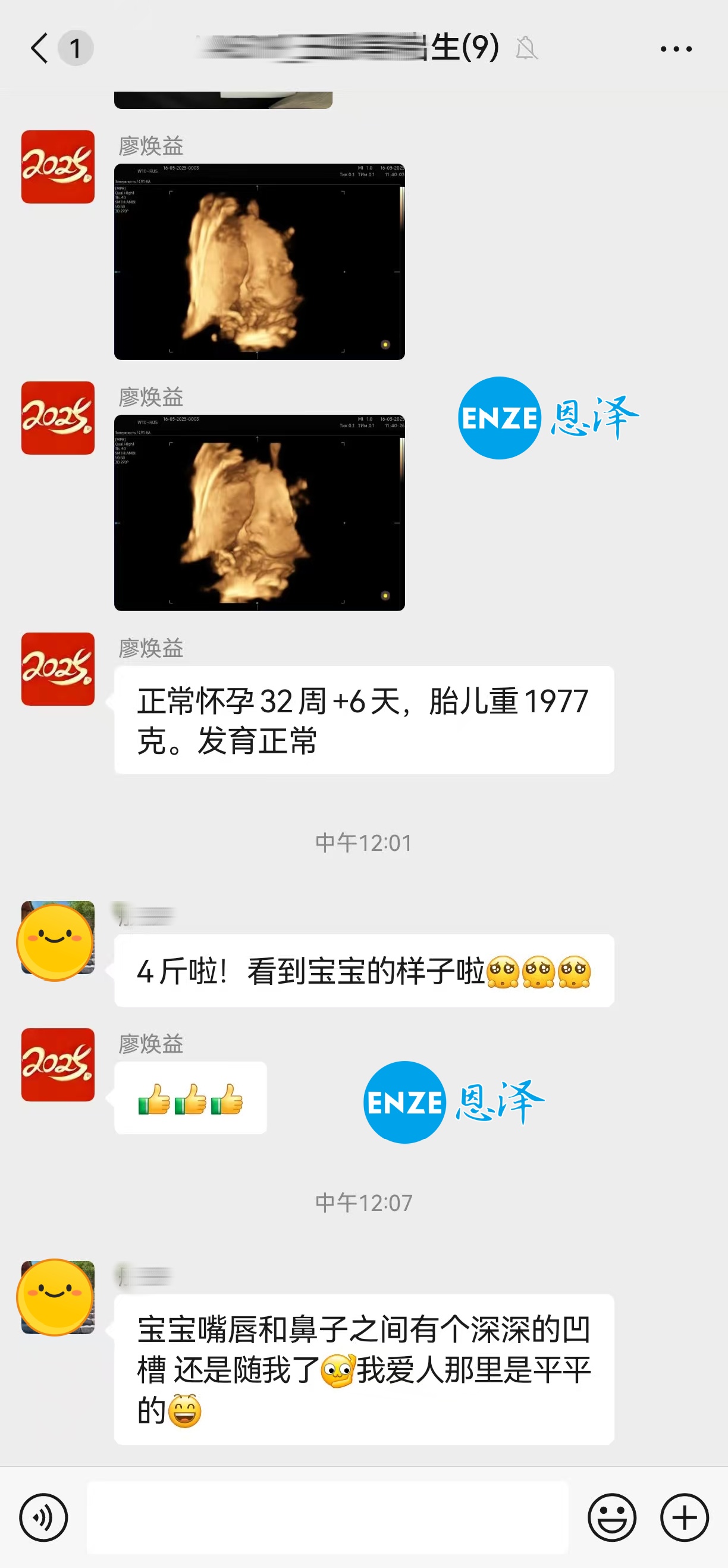 恩泽格鲁吉亚试管婴儿助孕爱心使者32周检查顺利通过