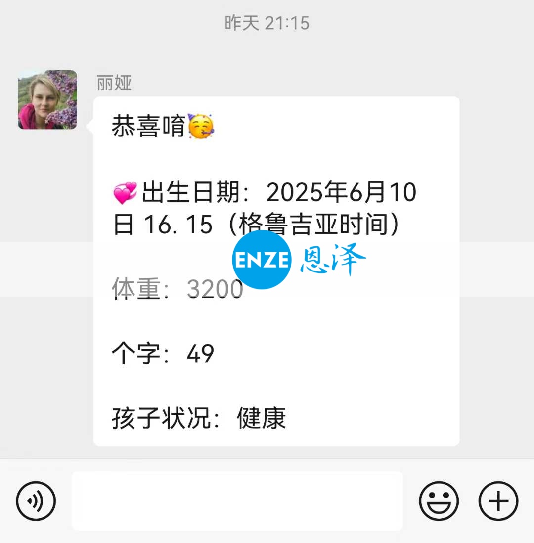 恩泽吉尔吉斯斯坦试管婴儿助孕宝宝顺利出生