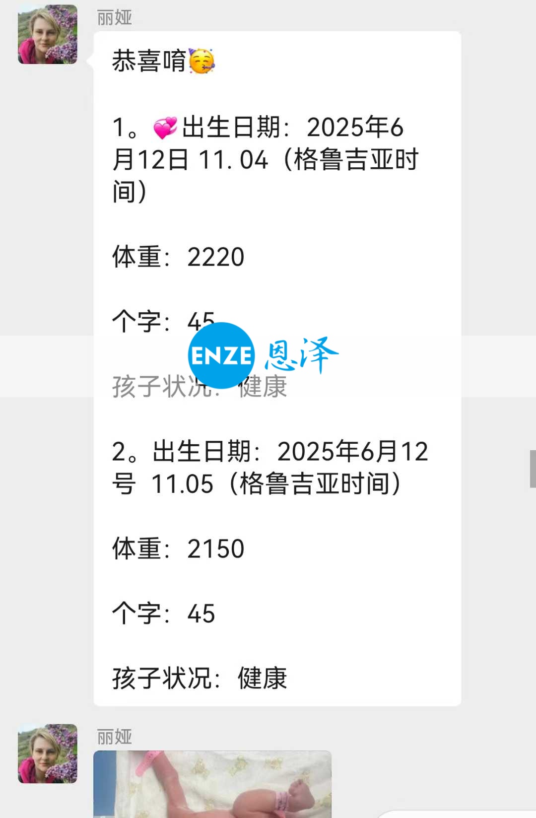 恩泽吉尔吉斯斯坦试管婴儿助孕宝宝顺利出生