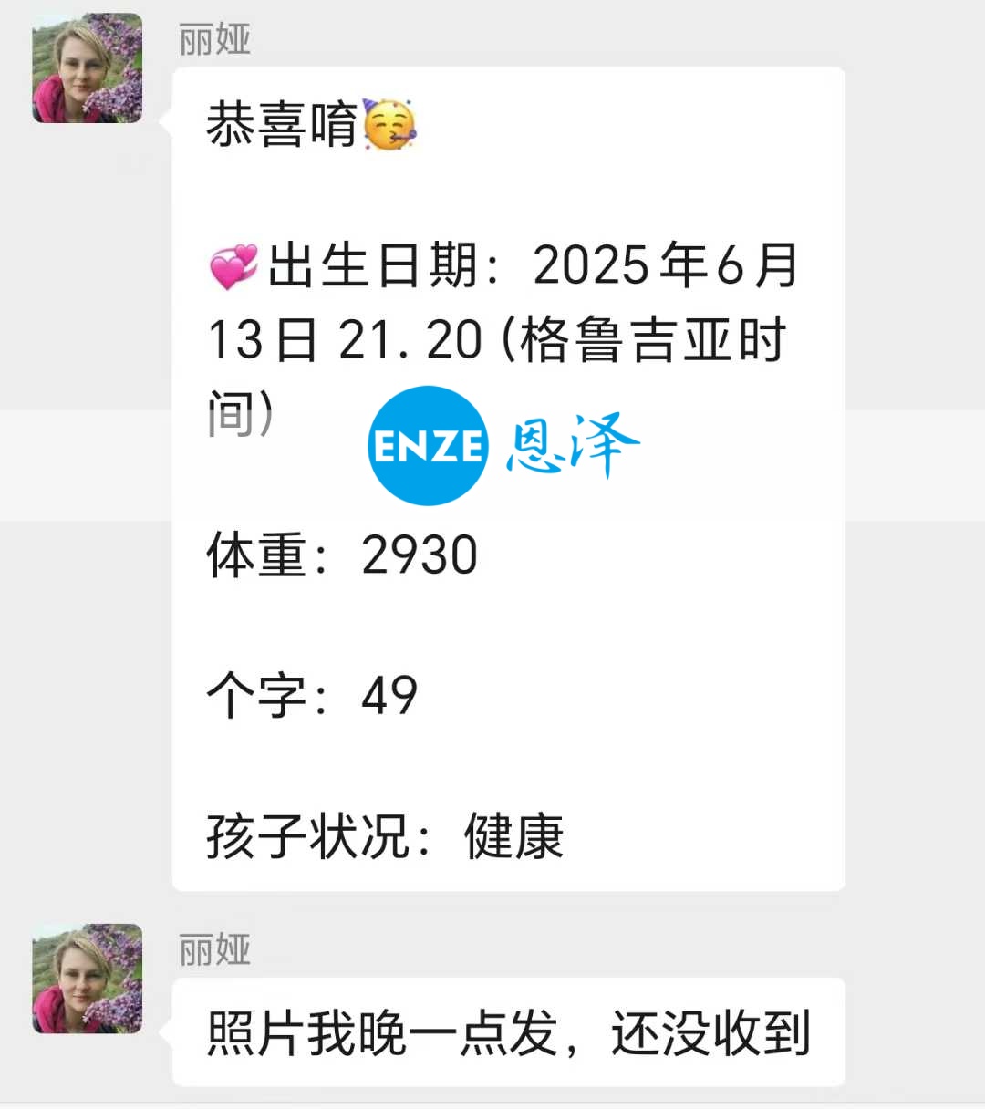 恩泽吉尔吉斯斯坦试管婴儿助孕宝宝顺利出生