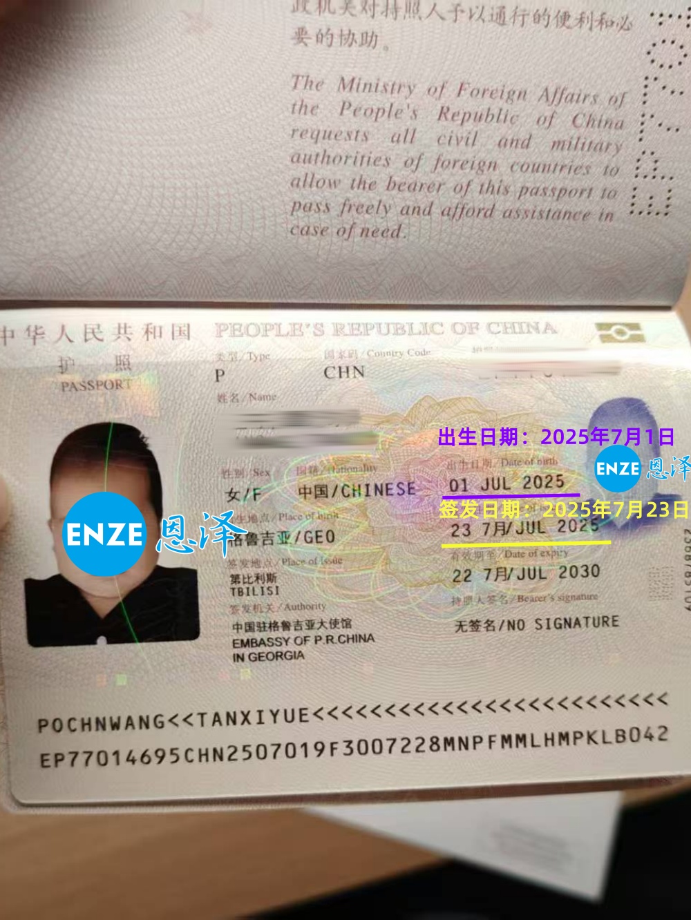 恩泽吉尔吉斯斯坦试管婴儿助孕宝宝出生不满一月，护照已到手
