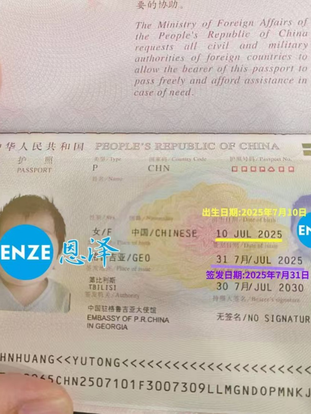 恩泽吉尔吉斯斯坦试管婴儿助孕宝宝出生不满一月，护照已到手