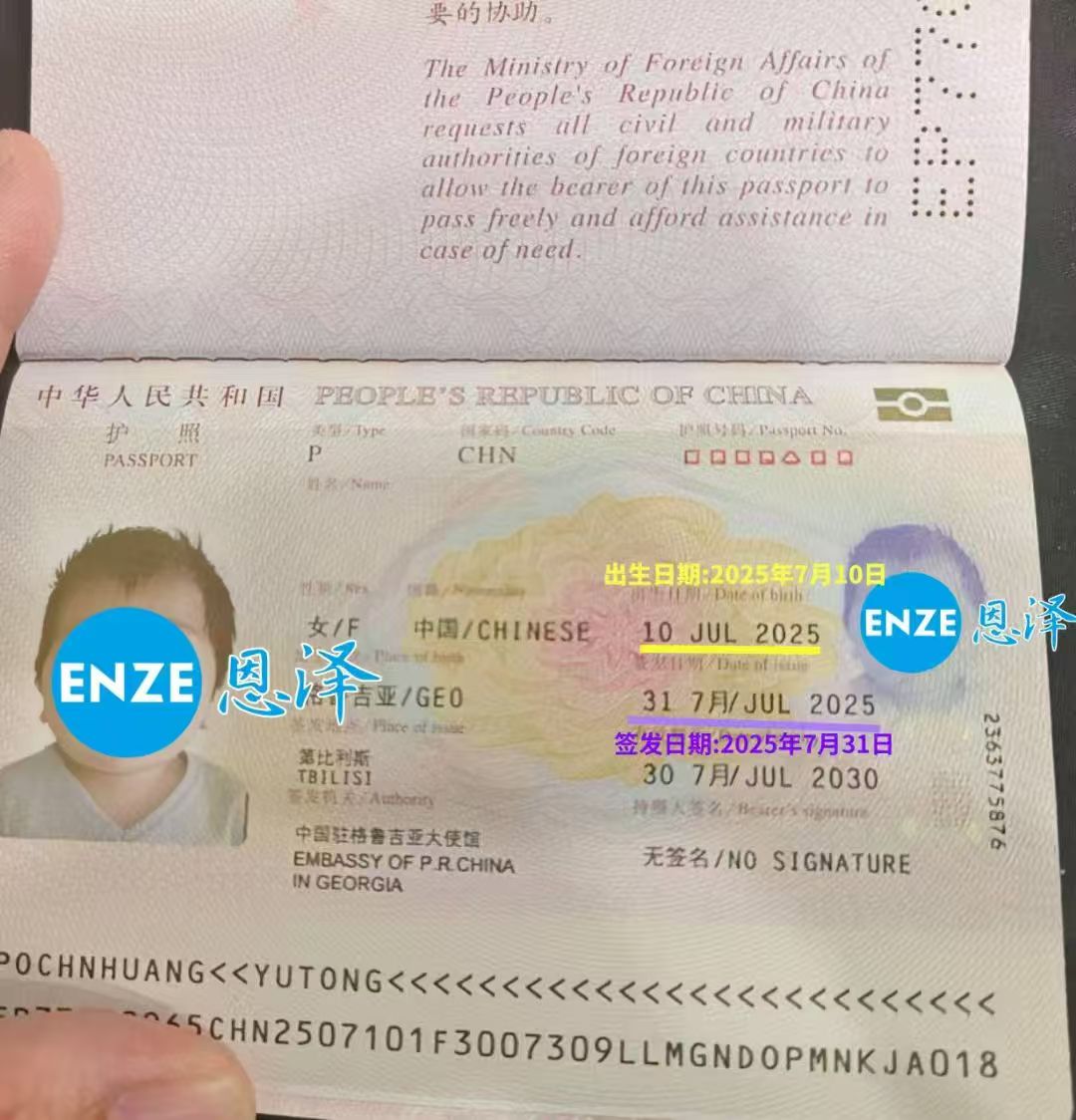 恩泽吉尔吉斯斯坦试管婴儿助孕宝宝出生不满一月，护照已到手