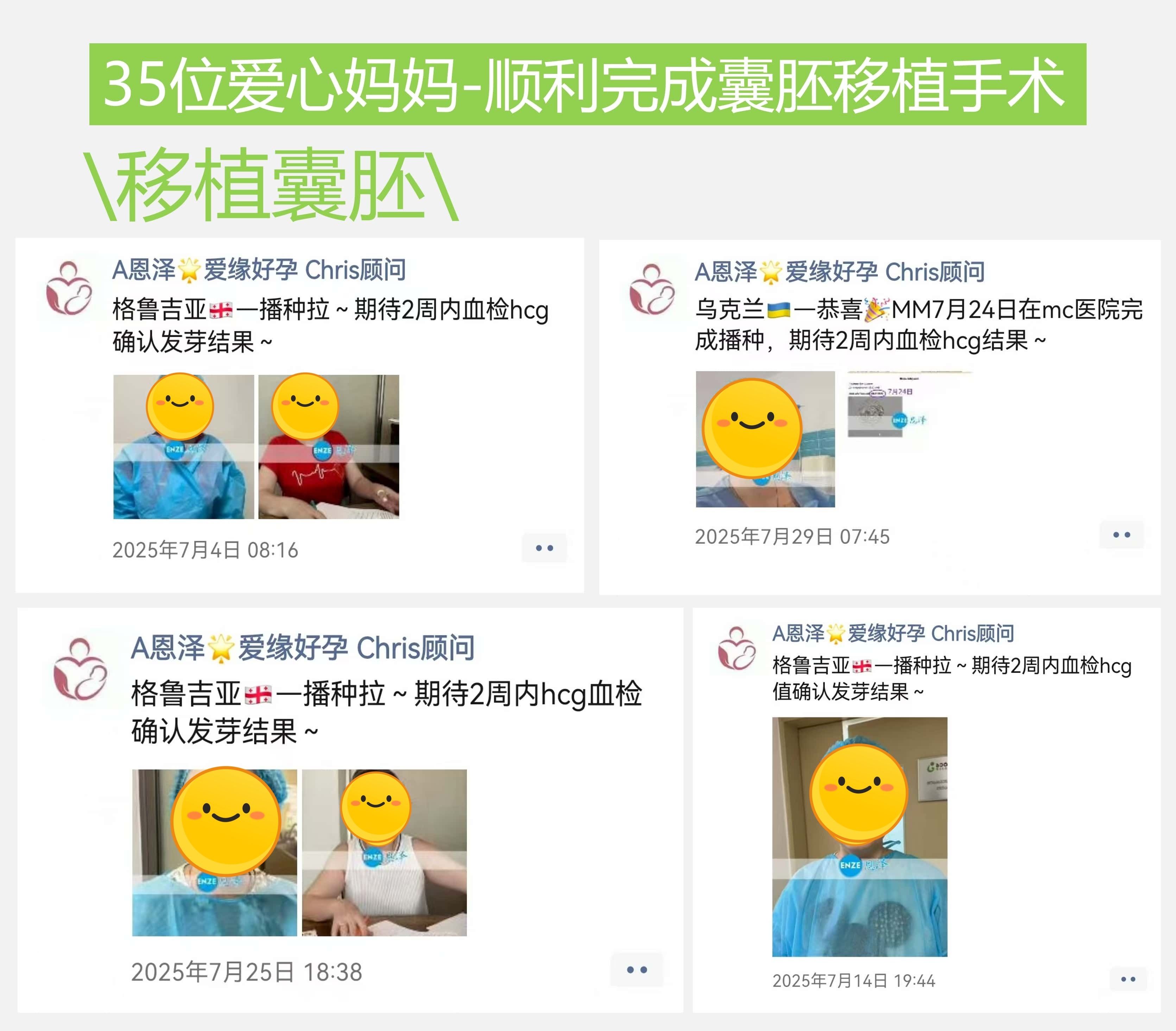 爱缘好孕恩泽助孕宝宝汇总 | 2025年7月