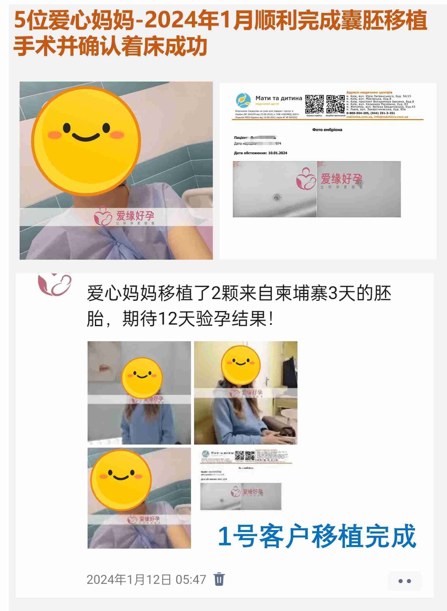 爱缘好孕2024年1月移植着床率案例统计