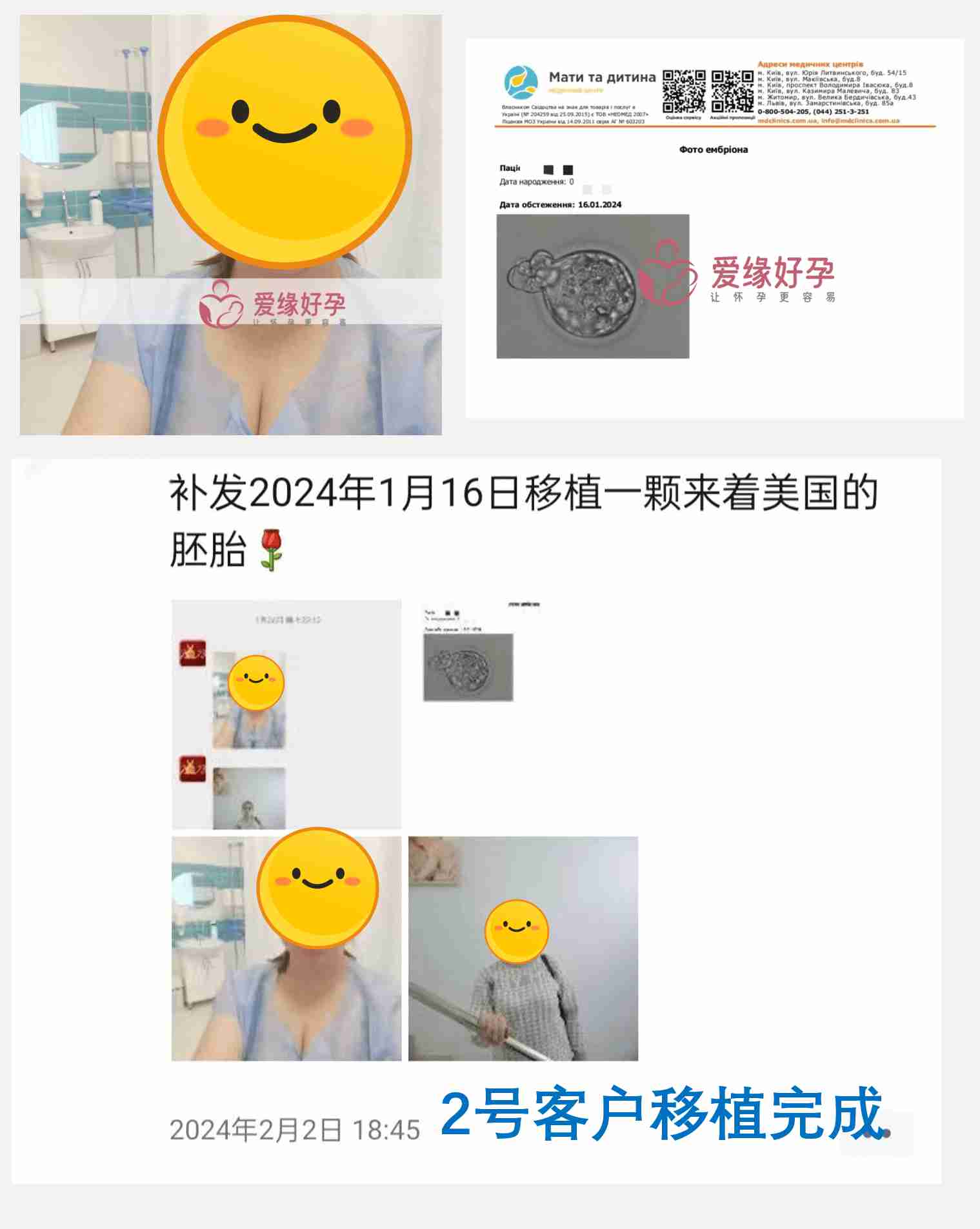 爱缘好孕2024年1月移植着床率案例统计