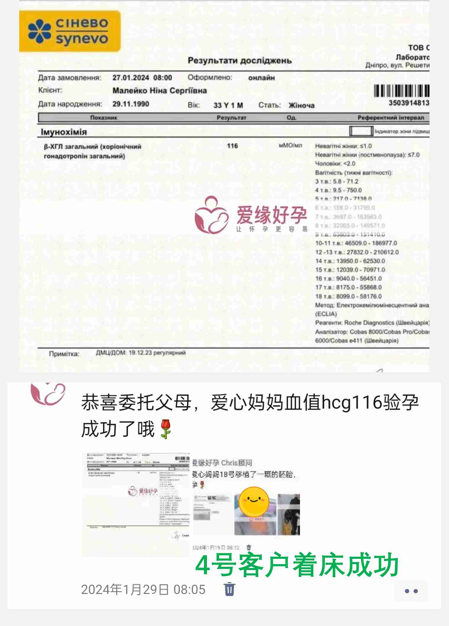 爱缘好孕2024年1月移植着床率案例统计