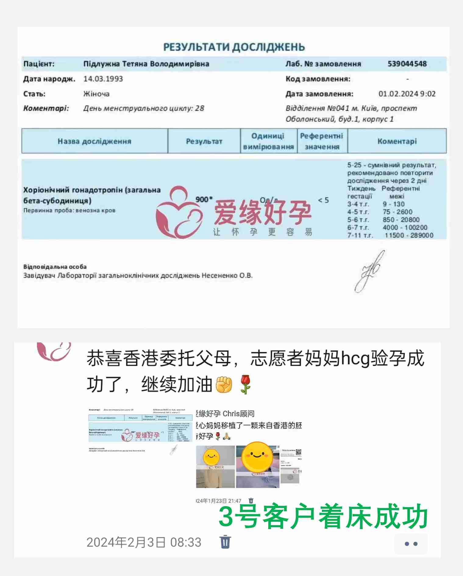 爱缘好孕2024年1月移植着床率案例统计