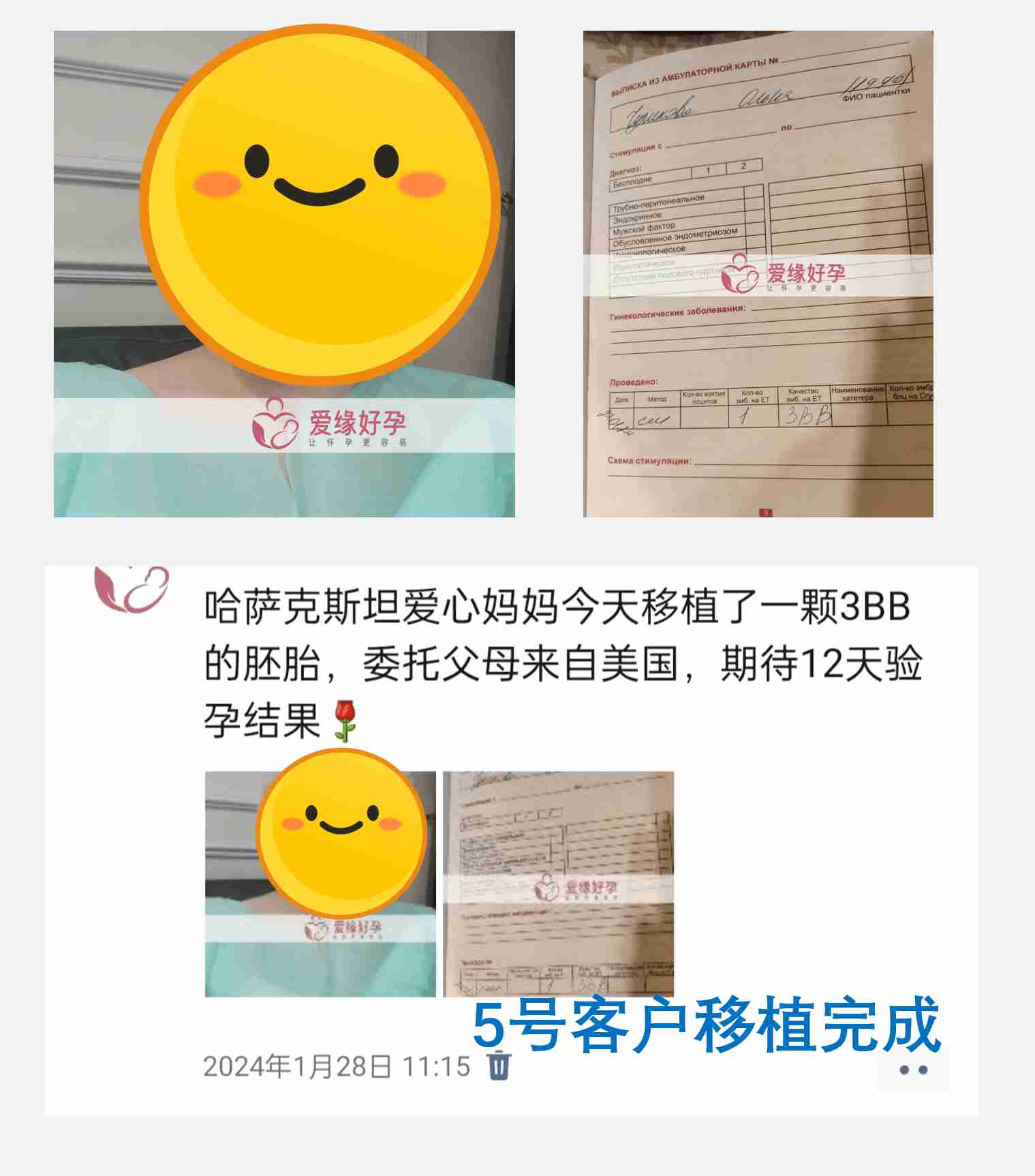 爱缘好孕2024年1月移植着床率案例统计