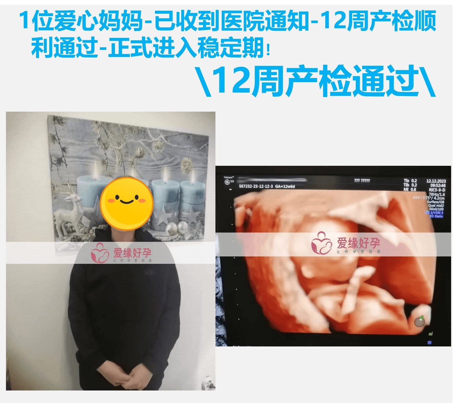 爱缘好孕:12月试管婴儿助孕好孕简报