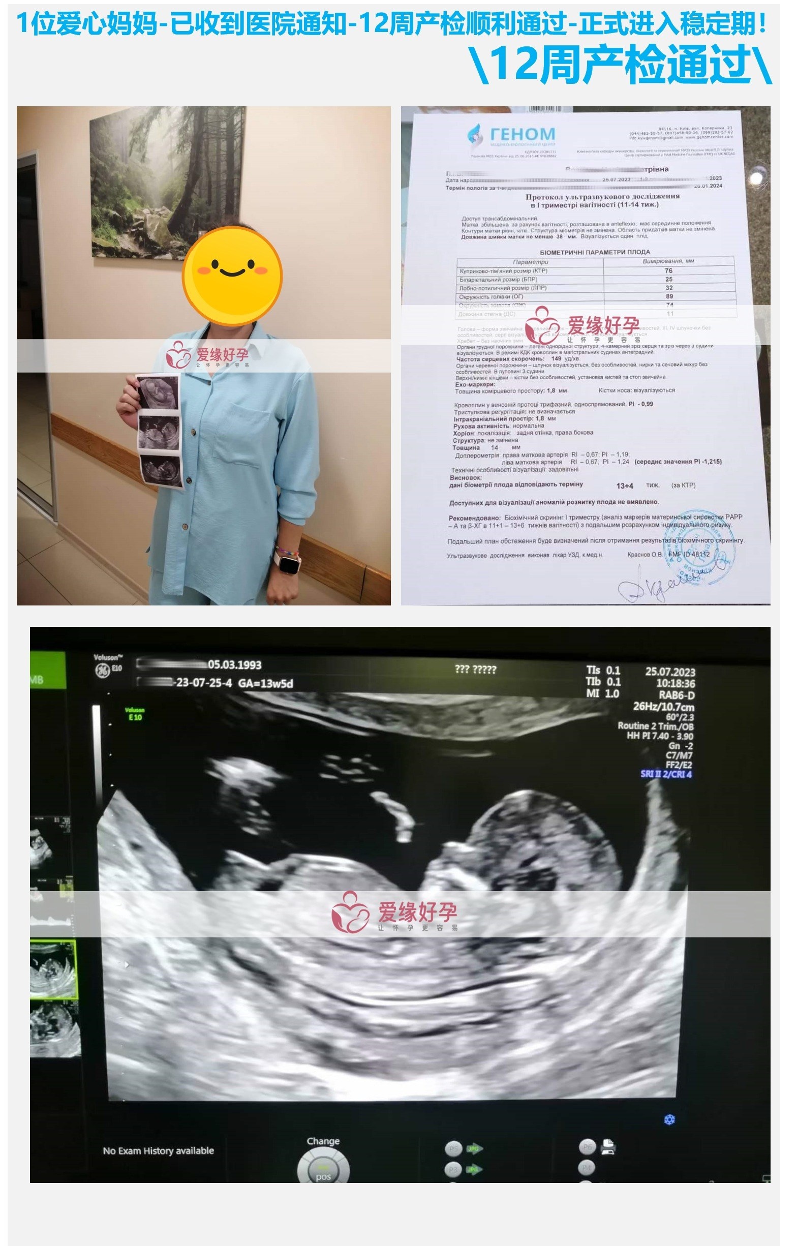 爱缘好孕成功故事:7月好孕简报