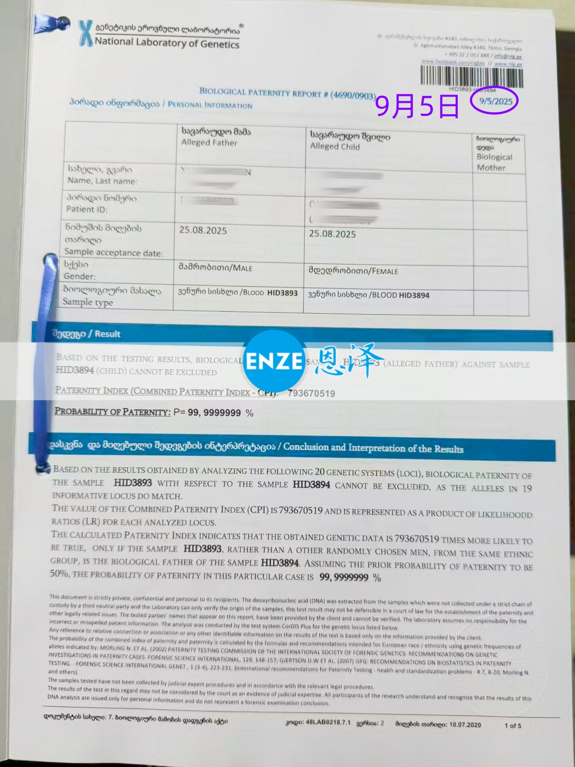 恩泽吉尔吉斯斯坦试管婴儿助孕亲子鉴定结果新鲜出炉