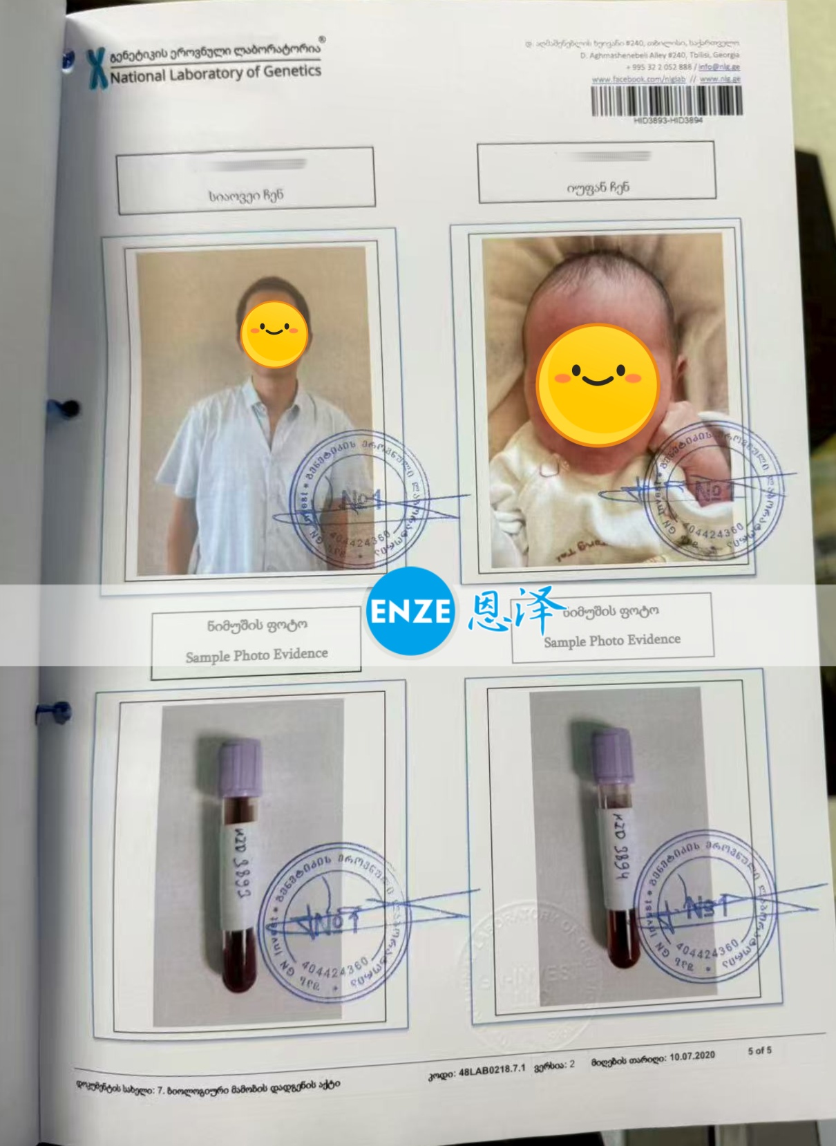 恩泽吉尔吉斯斯坦试管婴儿助孕亲子鉴定结果新鲜出炉
