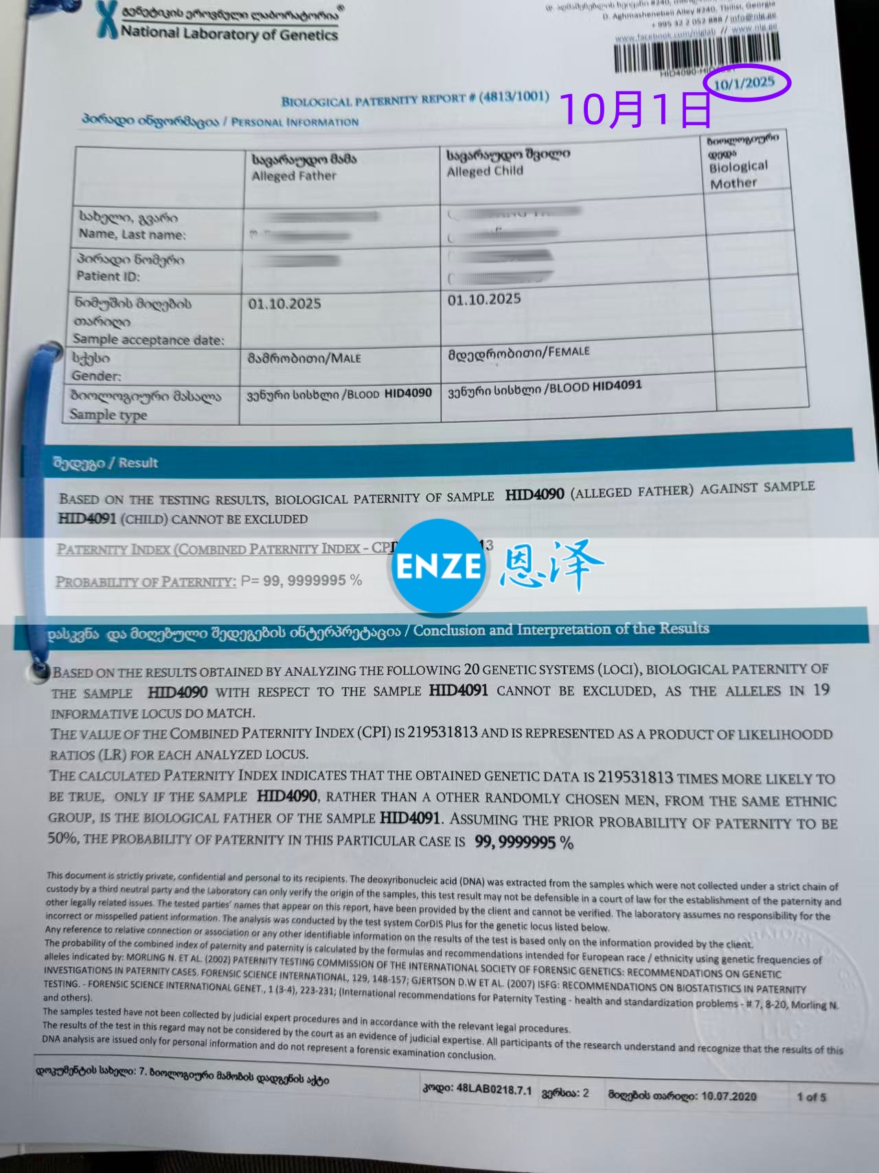 恩泽吉尔吉斯斯坦试管婴儿助孕亲子鉴定结果新鲜出炉