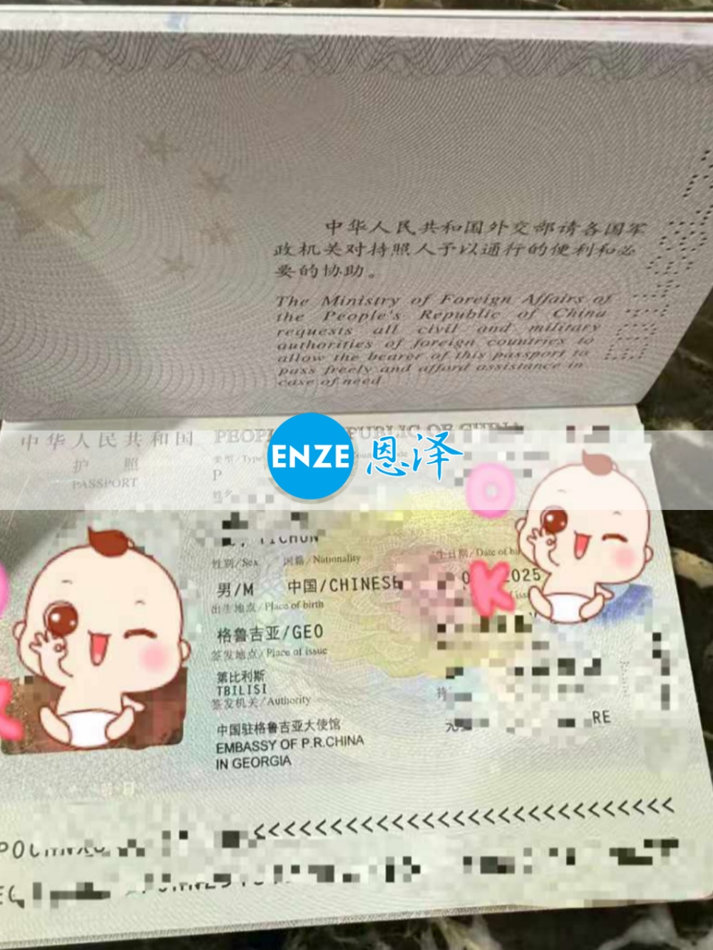恩泽格鲁吉亚试管婴儿助孕宝宝出生不满一月，护照已到手