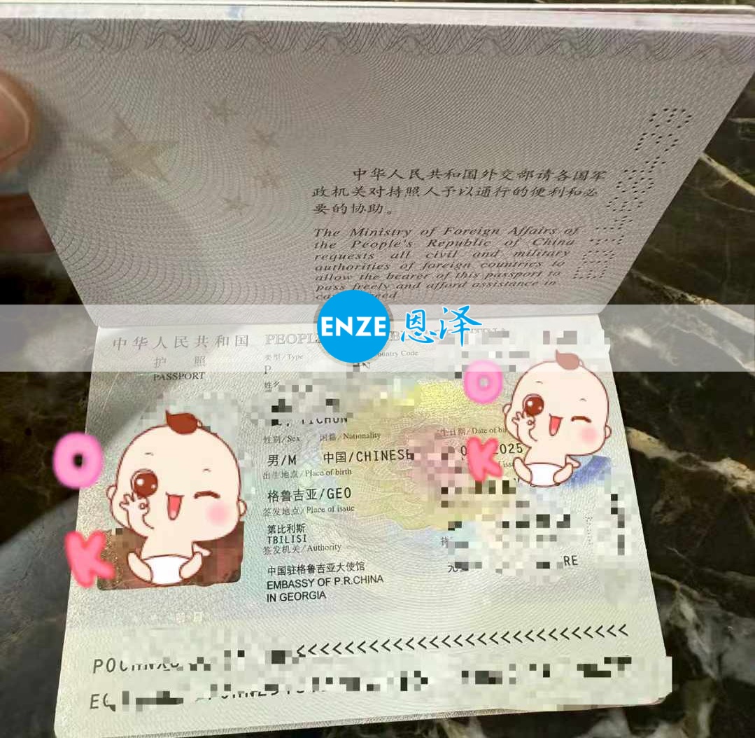 恩泽格鲁吉亚试管婴儿助孕宝宝出生不满一月，护照已到手