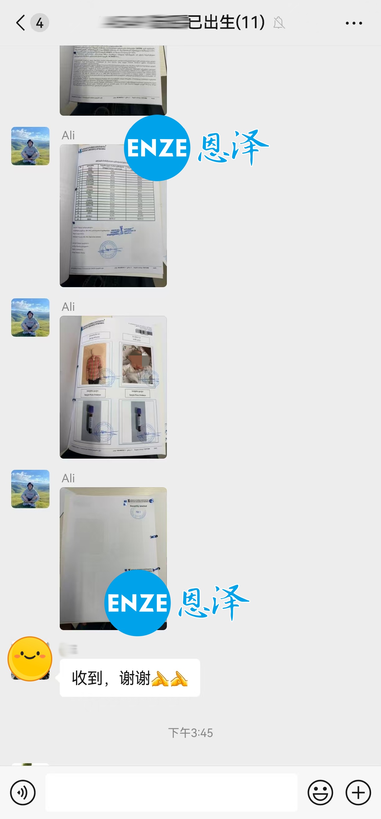 恩泽格鲁吉亚试管婴儿助孕亲子鉴定结果新鲜出炉