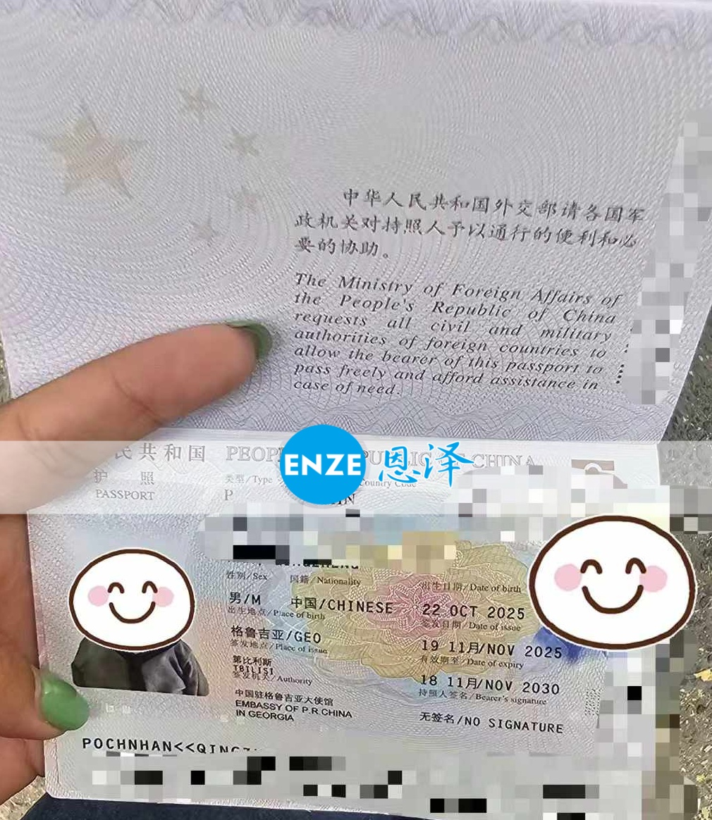 恩泽格鲁吉亚试管婴儿助孕宝宝出生不满一月，护照已到手