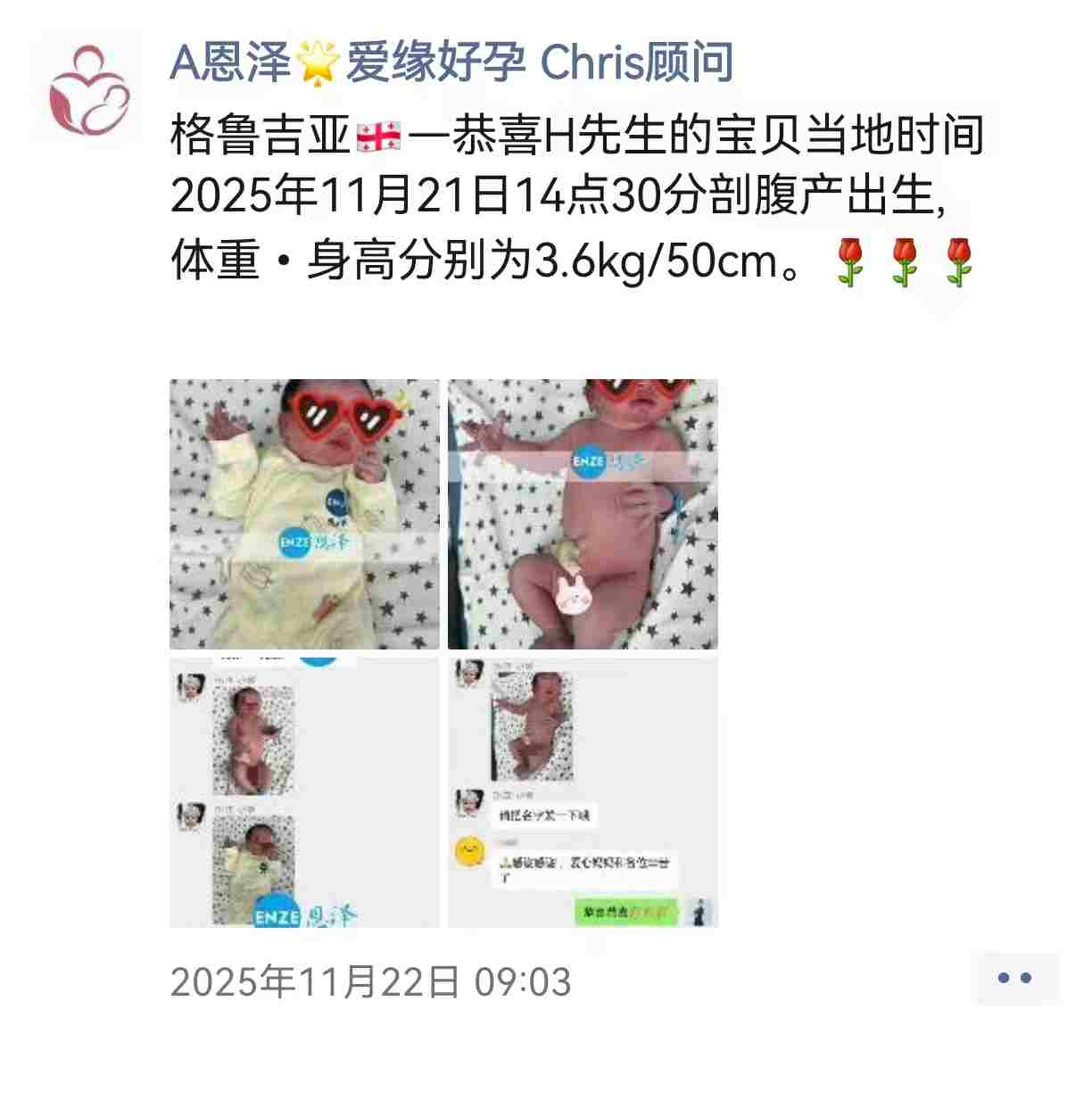 恩泽格鲁吉亚试管婴儿助孕宝宝出生证明新鲜出炉