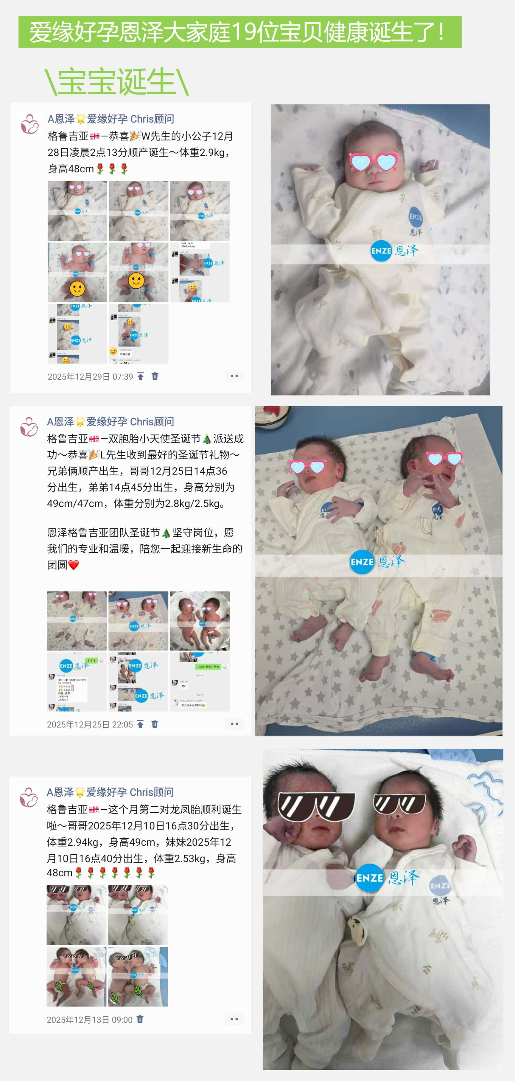 爱缘好孕恩泽助孕宝宝汇总 | 2025年12月