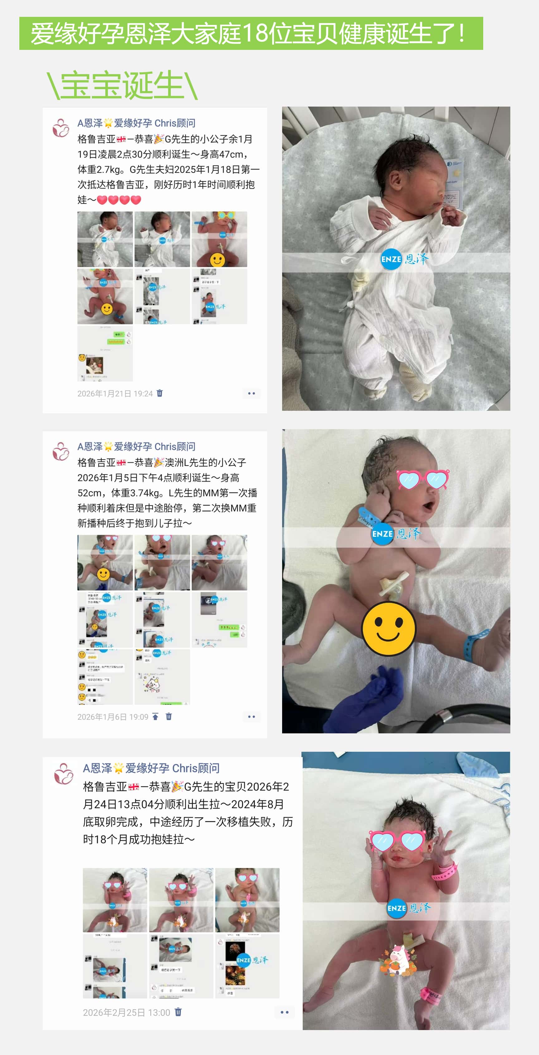 爱缘好孕恩泽助孕宝宝汇总 | 2026年1月2月