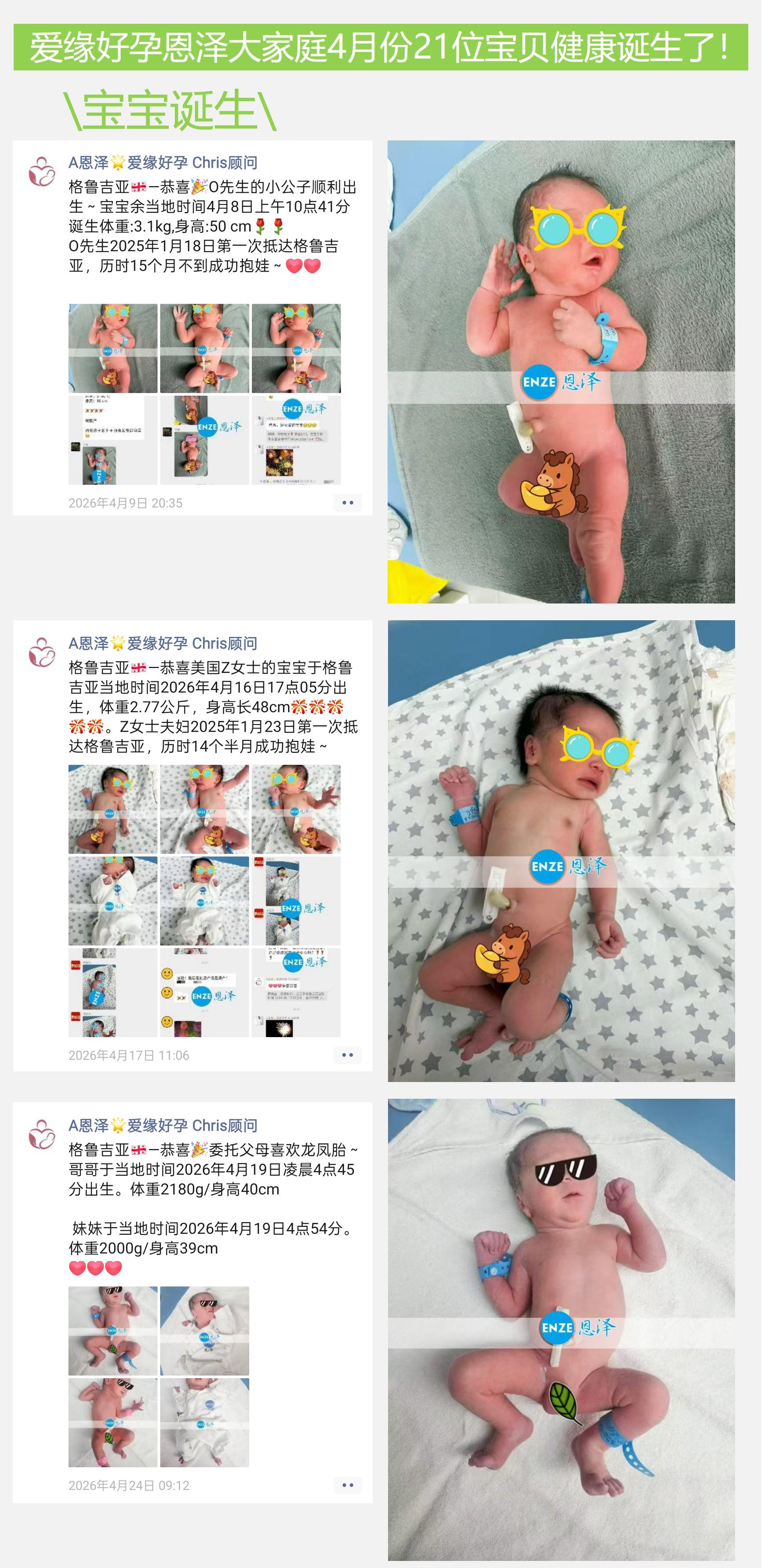 爱缘好孕海外助孕宝宝汇总 | 2026年4月/5月