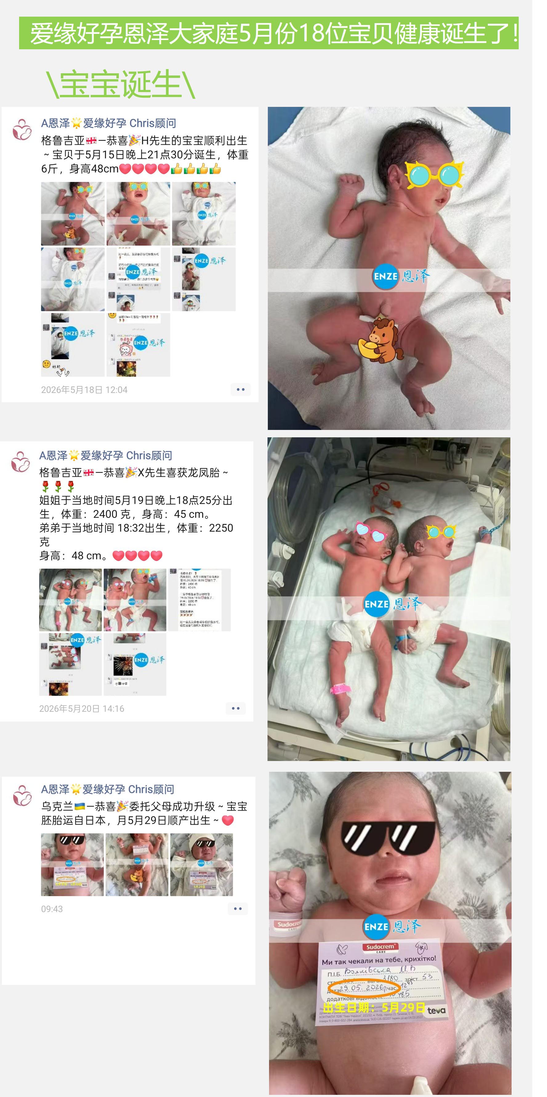 爱缘好孕海外助孕宝宝汇总 | 2026年4月/5月
