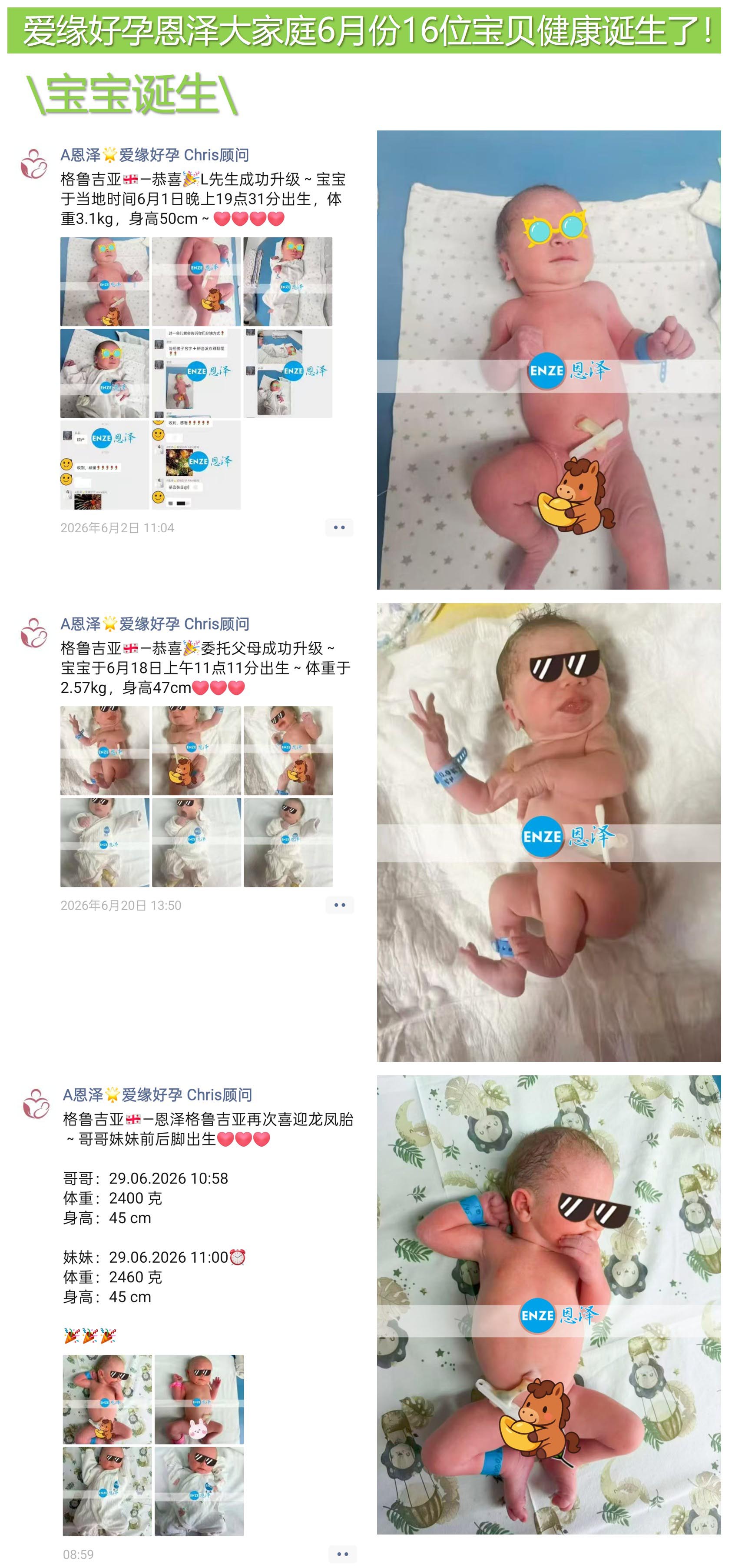 爱缘好孕恩泽海外助孕宝宝汇总 | 2026年6月