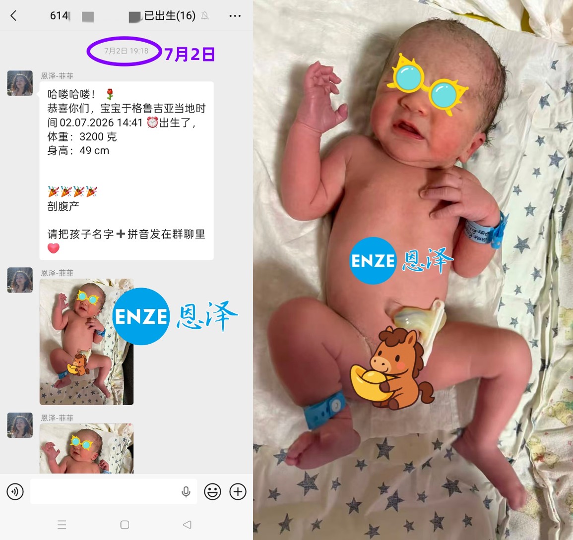 恩泽格鲁吉亚试管婴儿助孕捐暖13个月抱娃