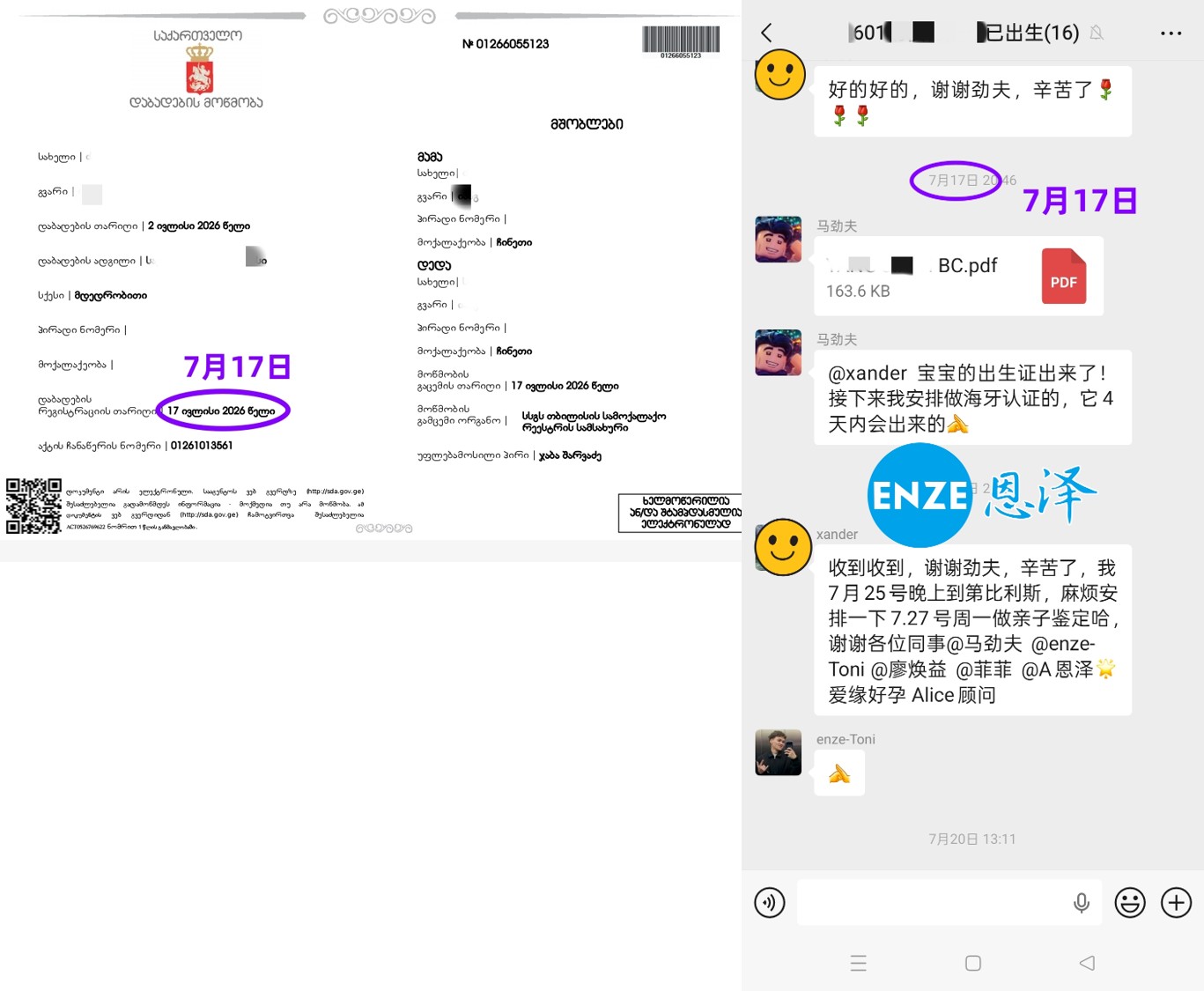 恩泽格鲁吉亚试管婴儿助孕捐暖14个月抱娃