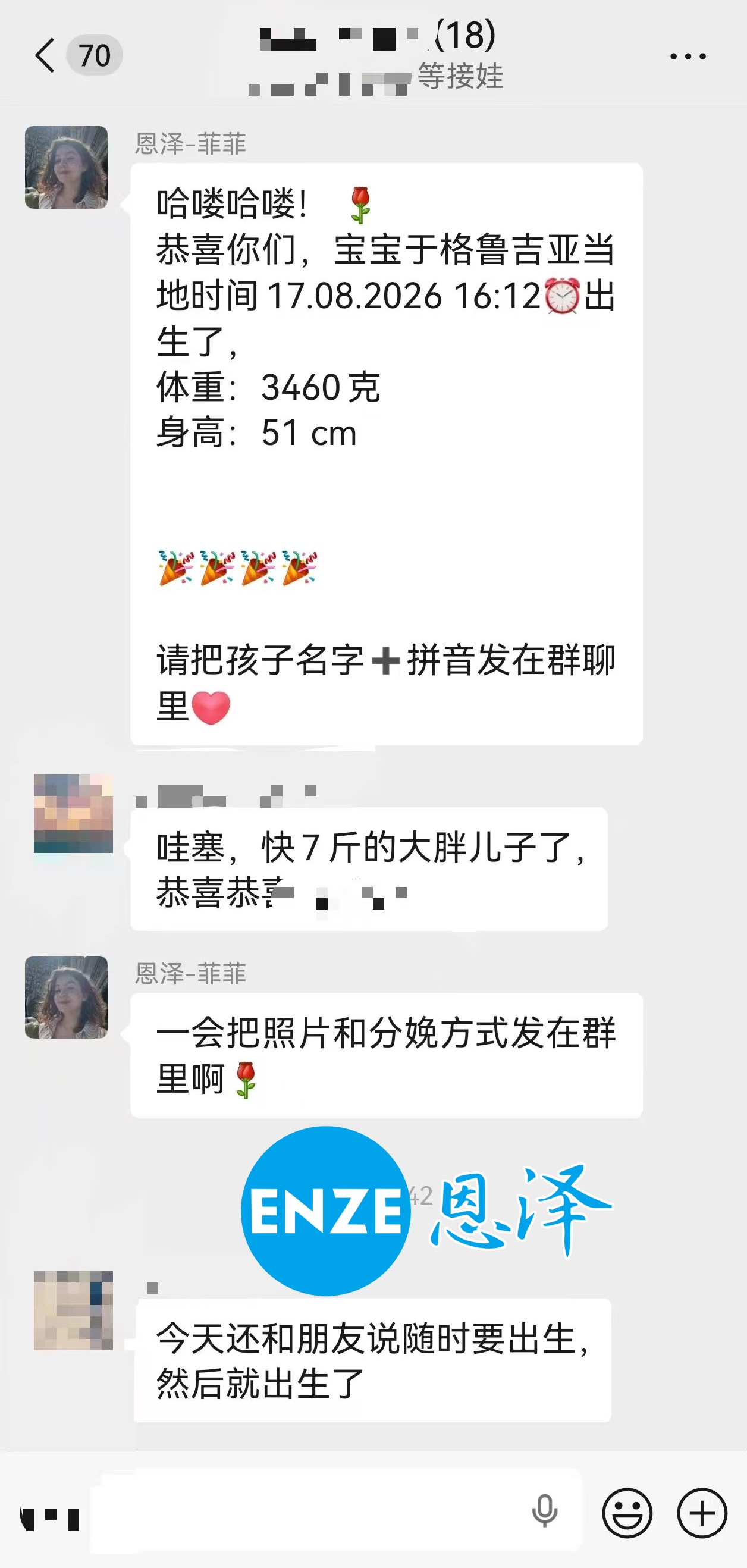 恩泽格鲁吉亚试管婴儿助孕宝宝顺利出生
