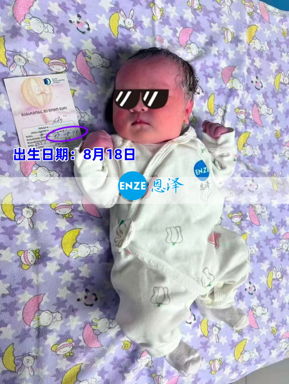 恩泽格鲁吉亚试管婴儿助孕宝宝顺利出生
