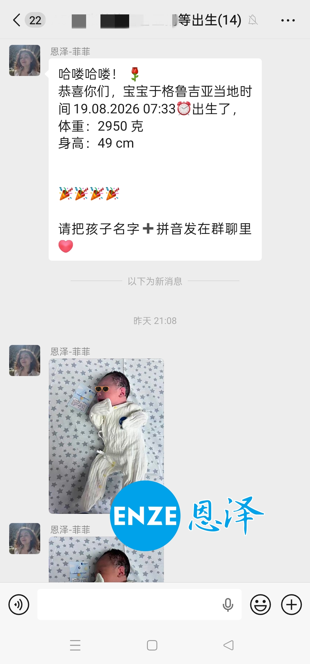 恩泽格鲁吉亚试管婴儿助孕宝宝顺利出生