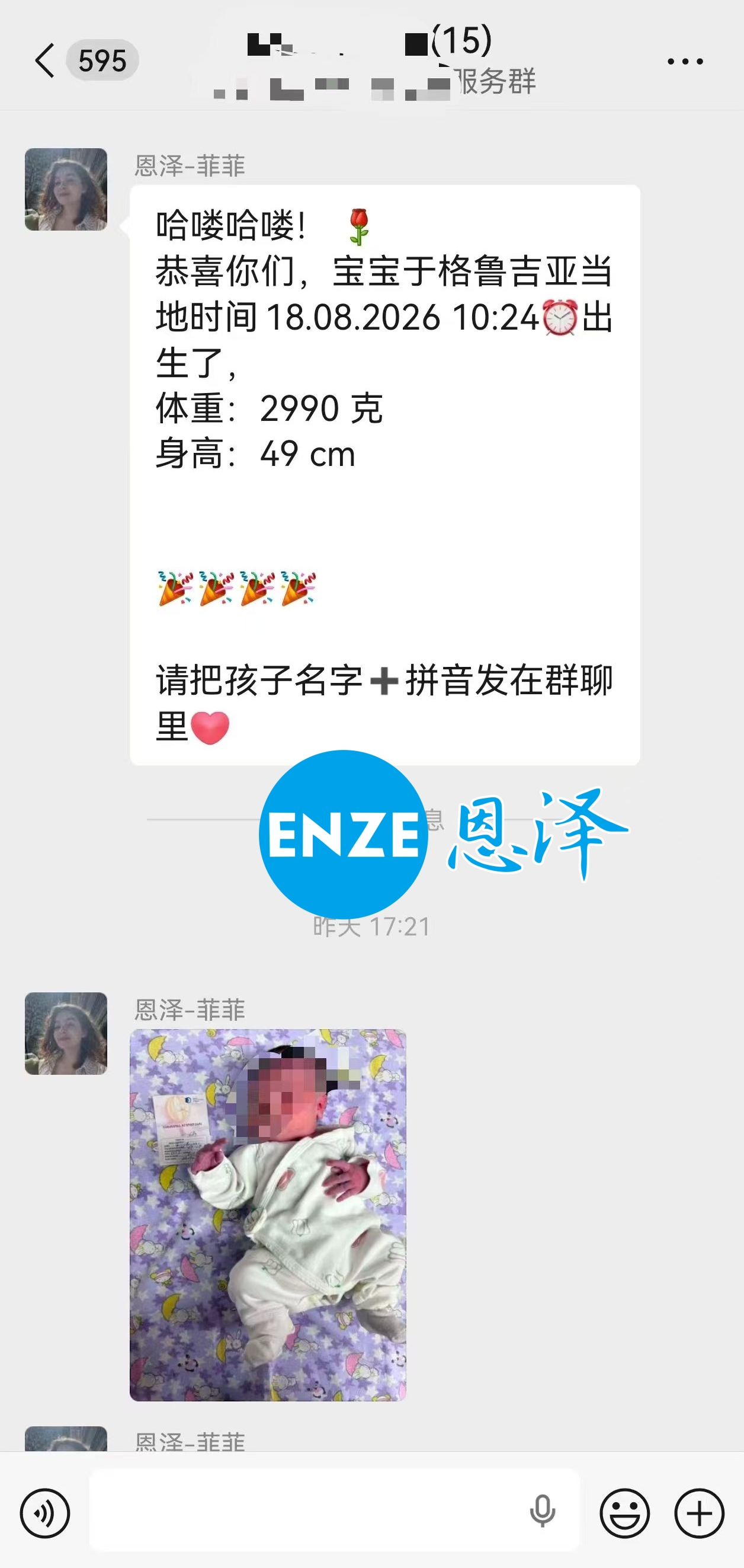 恩泽格鲁吉亚试管婴儿助孕宝宝顺利出生