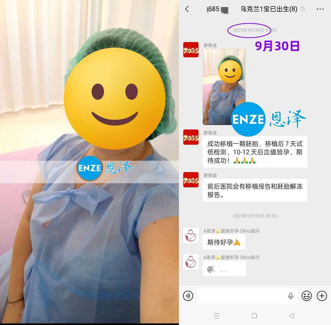 恩泽乌克兰试管婴儿助孕 14个月抱娃