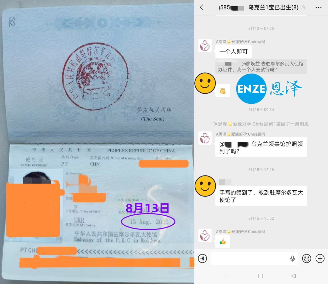 恩泽乌克兰试管婴儿助孕 14个月抱娃