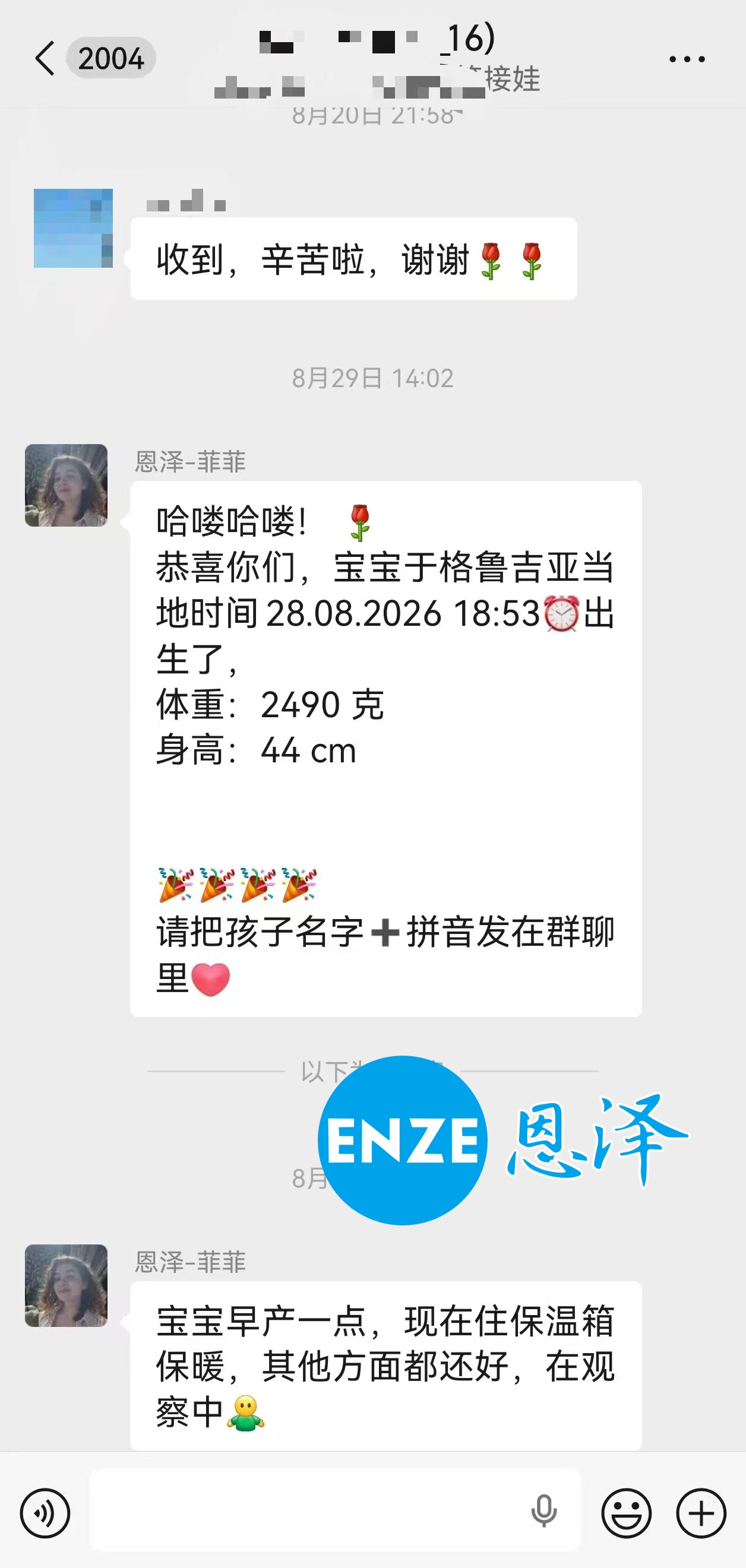 恩泽吉尔吉斯斯坦试管婴儿助孕宝宝顺利出生